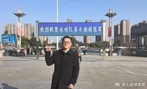 开云网站-车企送永州队13台车！官媒质疑：影响凝聚力 或造成球队内讧状态下滑|湖南日报|广汽埃安|奖励|夺冠|青少年_新浪体育_新浪新闻